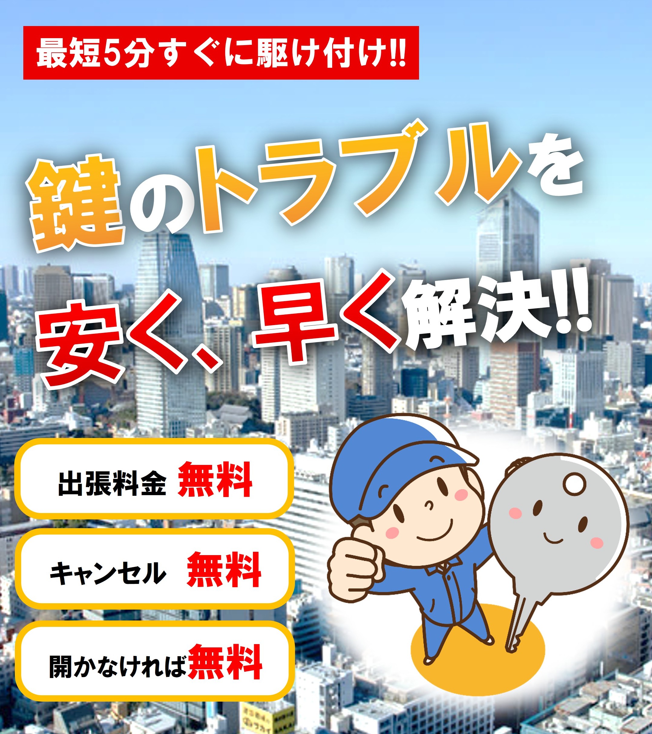 アイキャッチ全国鍵開け